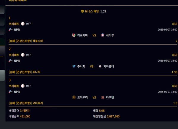 쇼핑몰 적중후 배당 조절 및 먹티 진행