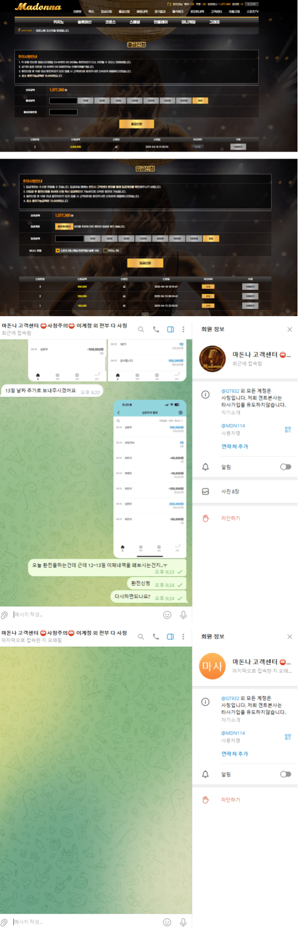 마돈나 431만원 먹튀요 (구겐트)