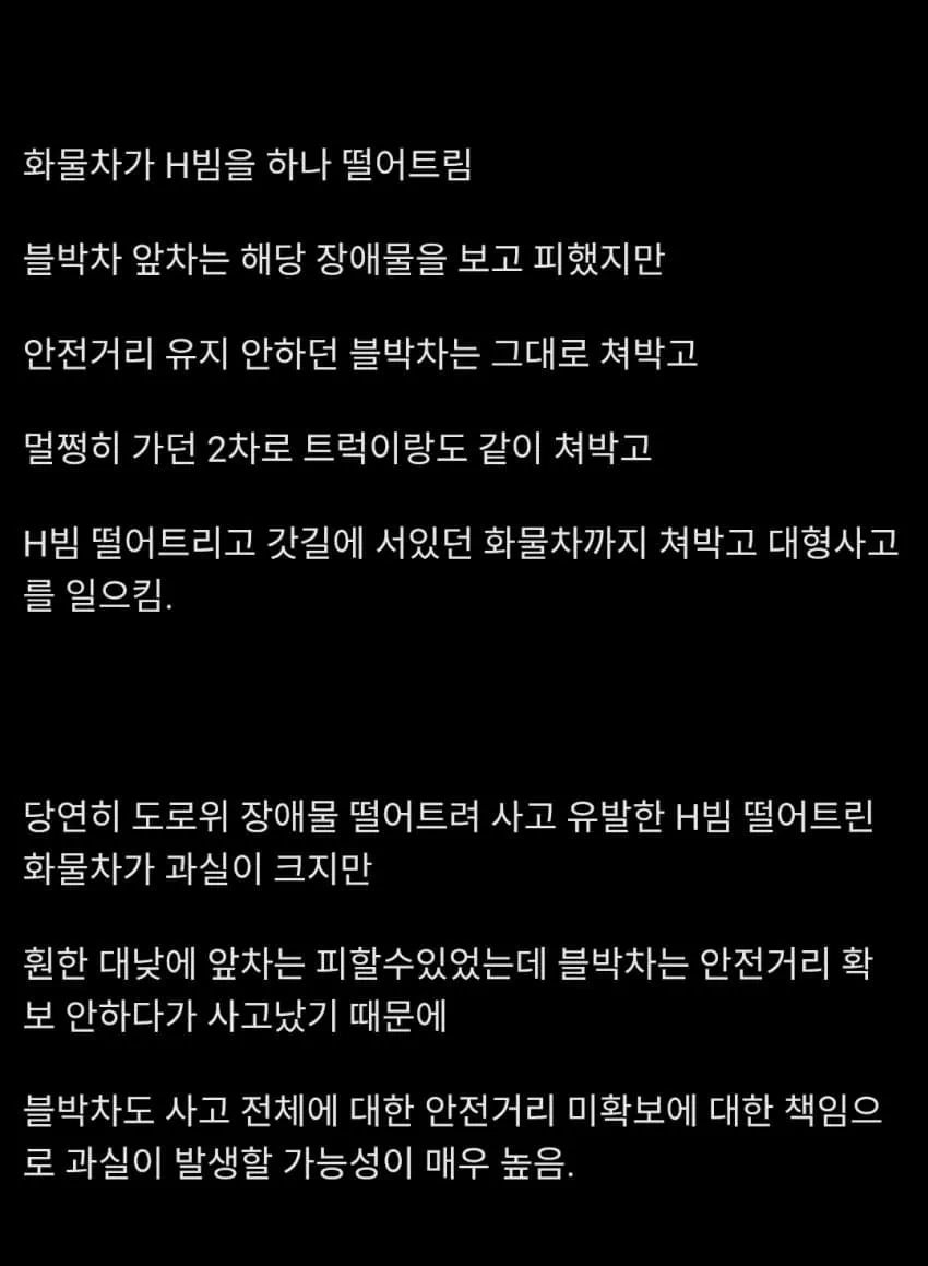 화물차 H빔 드랍 + 안전거리 미확보 관련 이미지 1