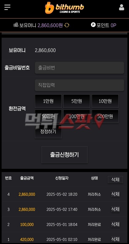 빗썸 426만원 먹튀 추가 롤링 돌려도 의미 없습니다.
