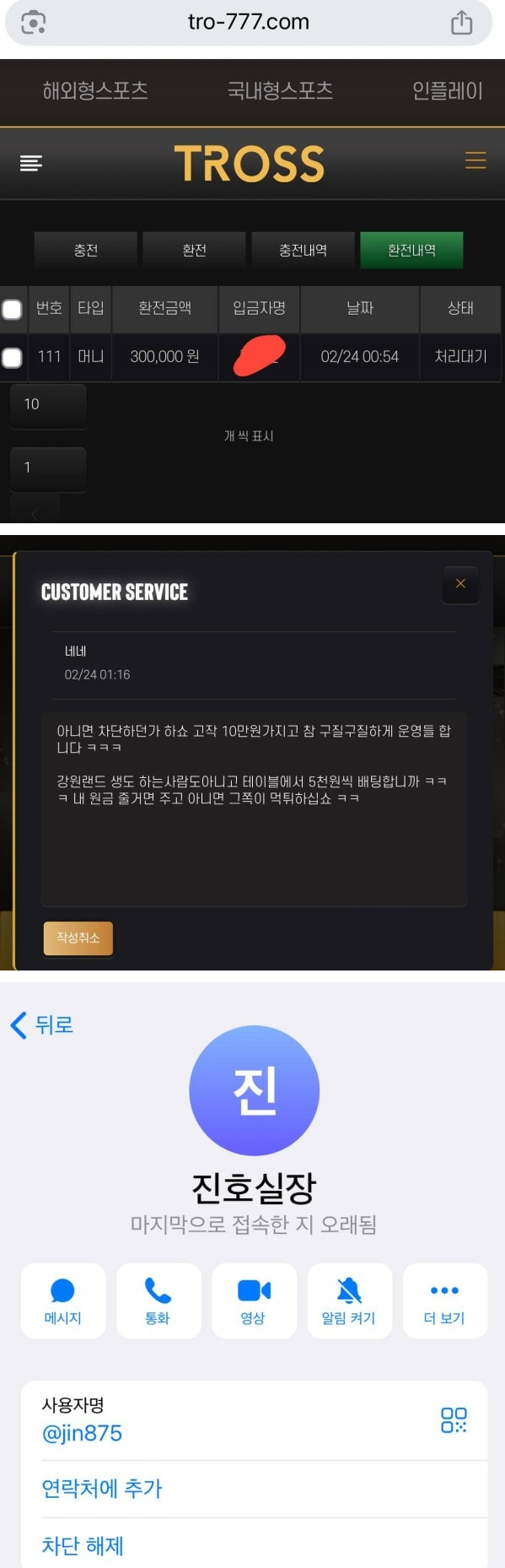 아 트로스 시1발새기들 30가져와