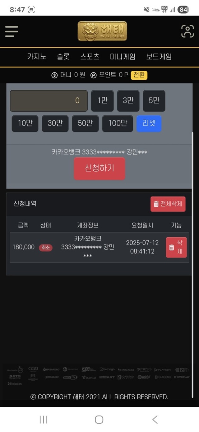 먹튀클럽 먹튀사이트 스크린샷