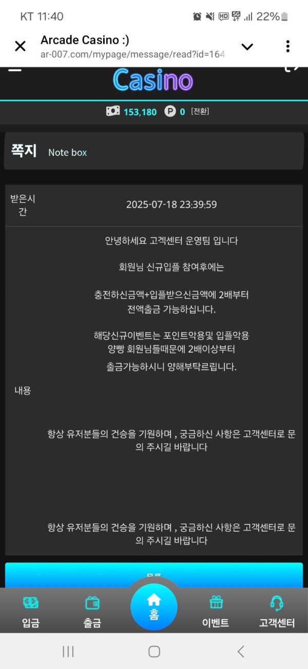 아케이드카지노 ar-007 28만원 악질 먹튀