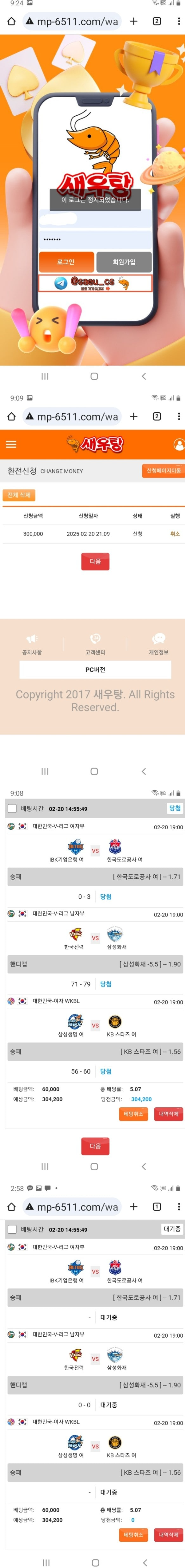 새우탕 문자홍보 조심 30먹튀함