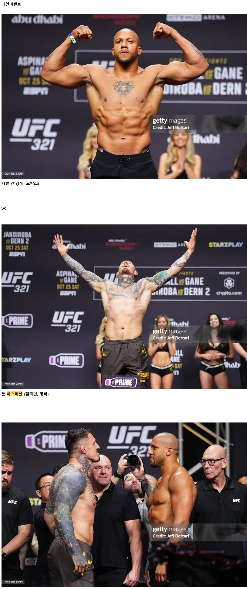 오늘자 경기 무효된 UFC 역대급 비매너 관련 이미지