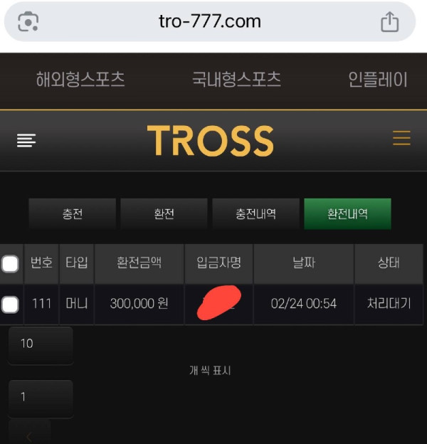 트로스 tross 30만원먹튀