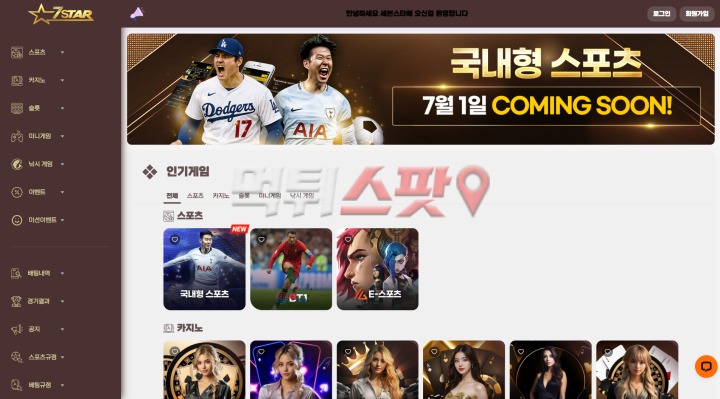 세븐스타 수익 볼 수 없는 먹튀 업체! 1570만원 증발