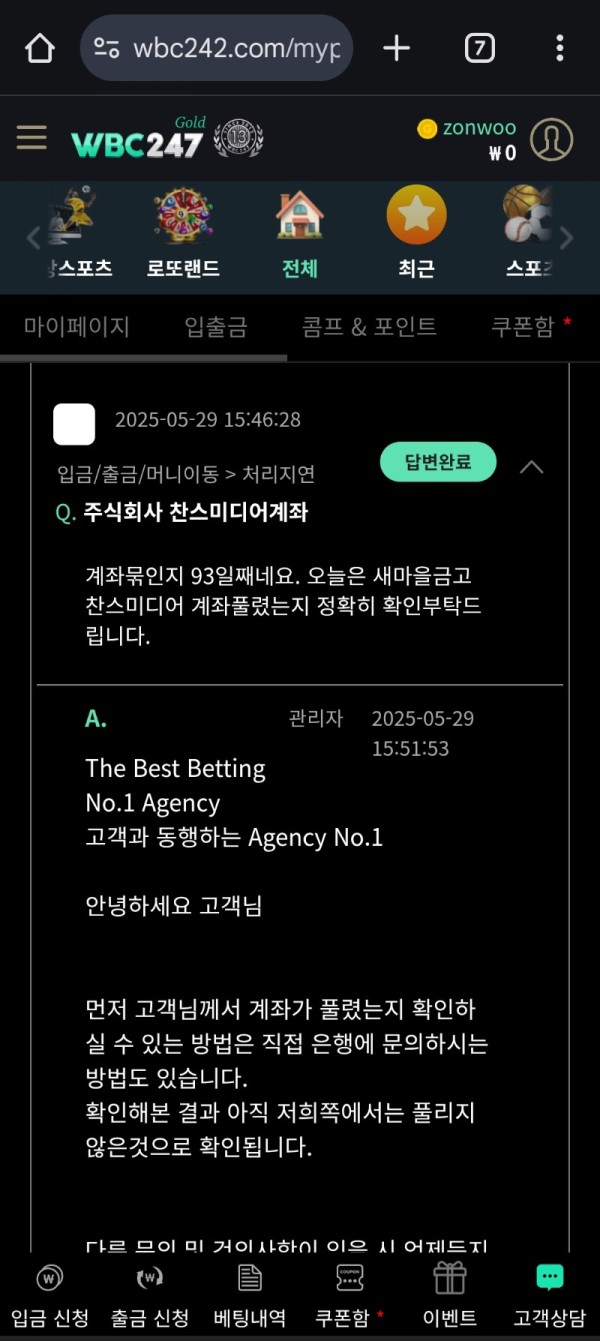 Wbc247 먹튀및 핑돈