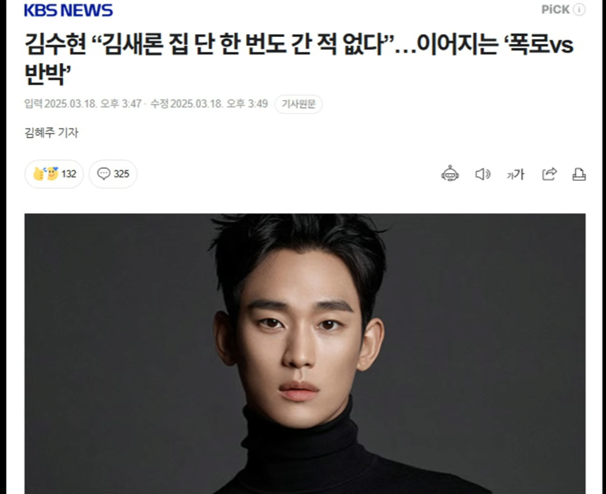 가세연, 김수현 & 김새론 집데이트 영상 공개