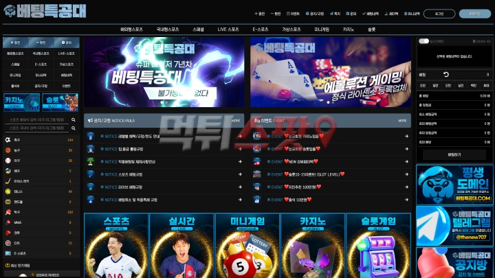 베팅특공대 적특 처리하는 먹튀 업체! 102만원 털렸어요.