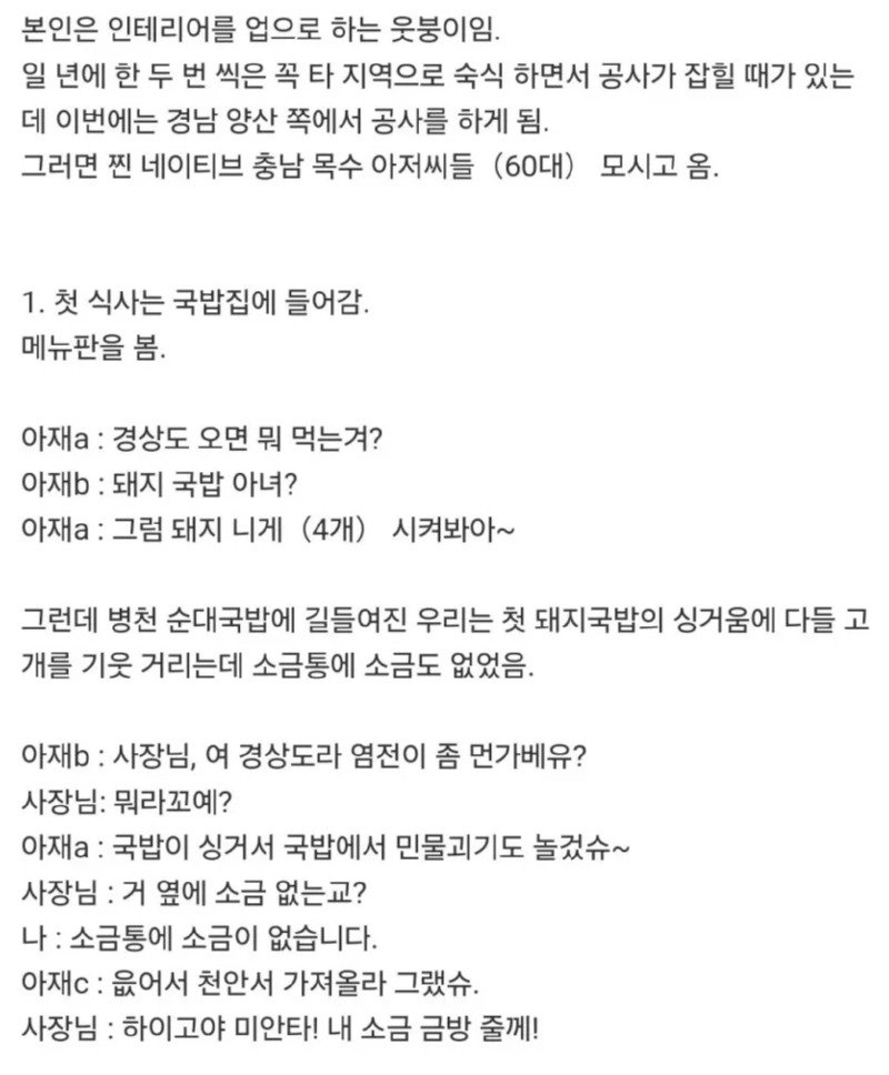 충청도 형님덜 통역사