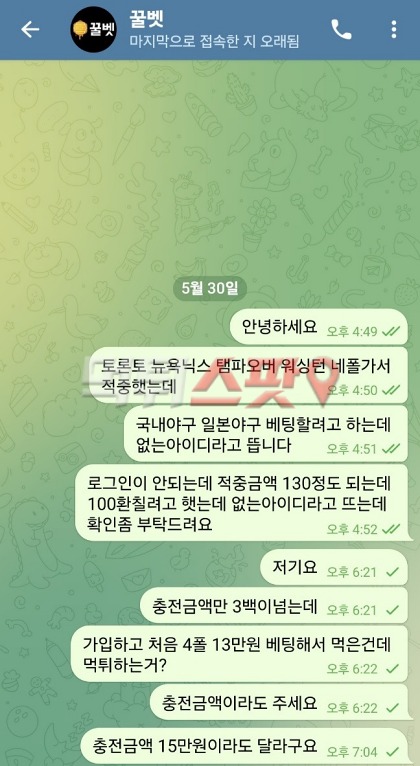 꿀벳 처음 적중해서 만든 130만원을 먹튀 하는 곳입니다.