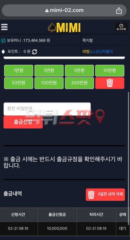 미미 1억 8천만원 먹튀 하려고 큰 그림을 그렸습니다.