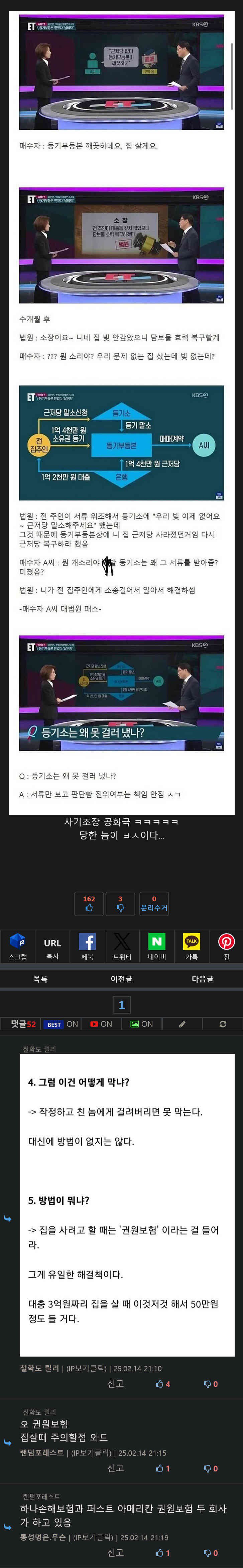 부동산 사기를 당할 수 밖에 없는 이유.jpg