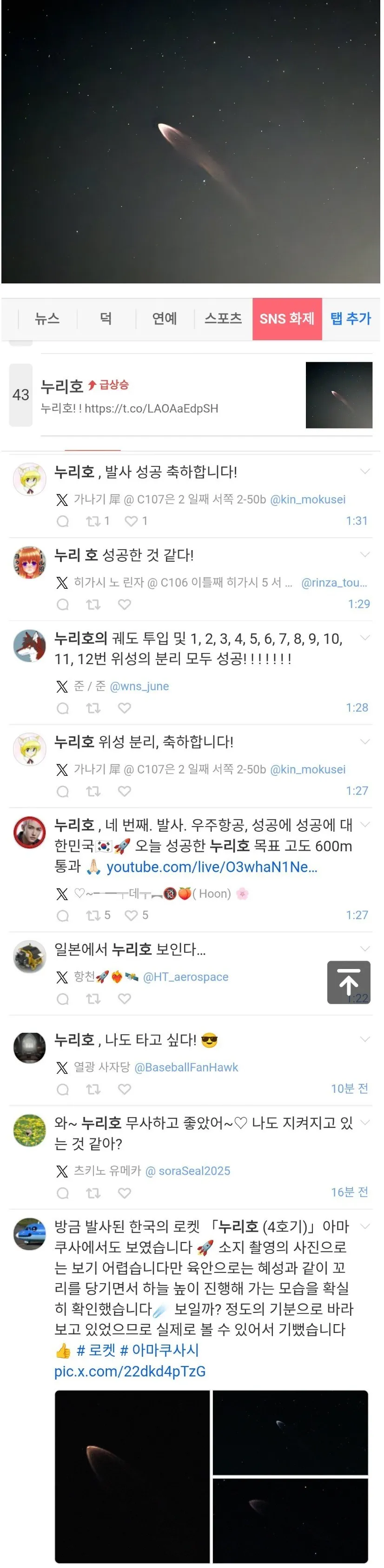 누리호 4차 발사 공식 성공, 일본 반응 관련 이미지 1