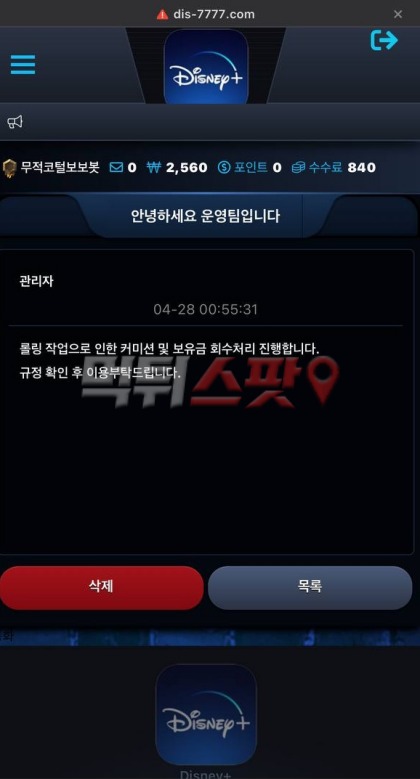 디즈니플러스 먹튀 하려고 애쓰길래 76만원 기부했습니다.