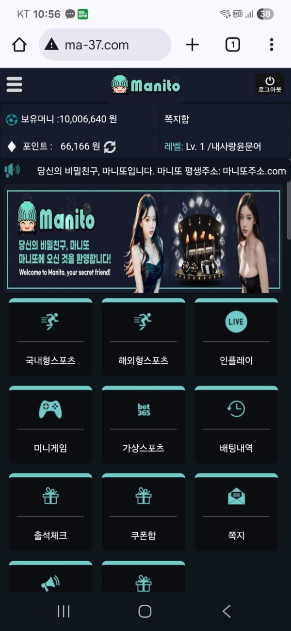 마니또 사이트 먹튀 외계인 보증업체 배너