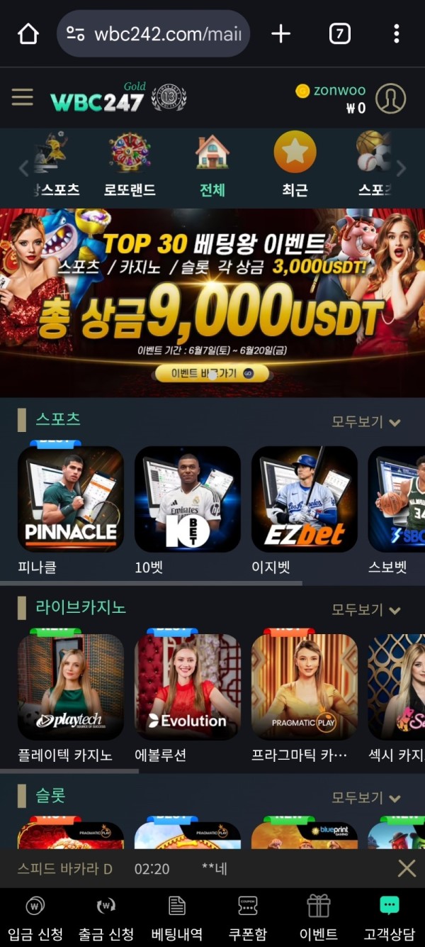 WBC247먹튀 및 핑돈주의