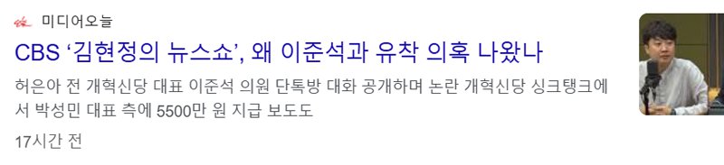 허은아의 김현정 이준석 이 두인간의 커넥션 폭로후 둘다 침묵중인데...