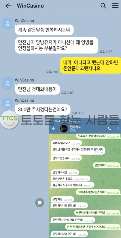 가불기 거는 먹튀사이트 윈카지노 돈은 못 받겠네요.