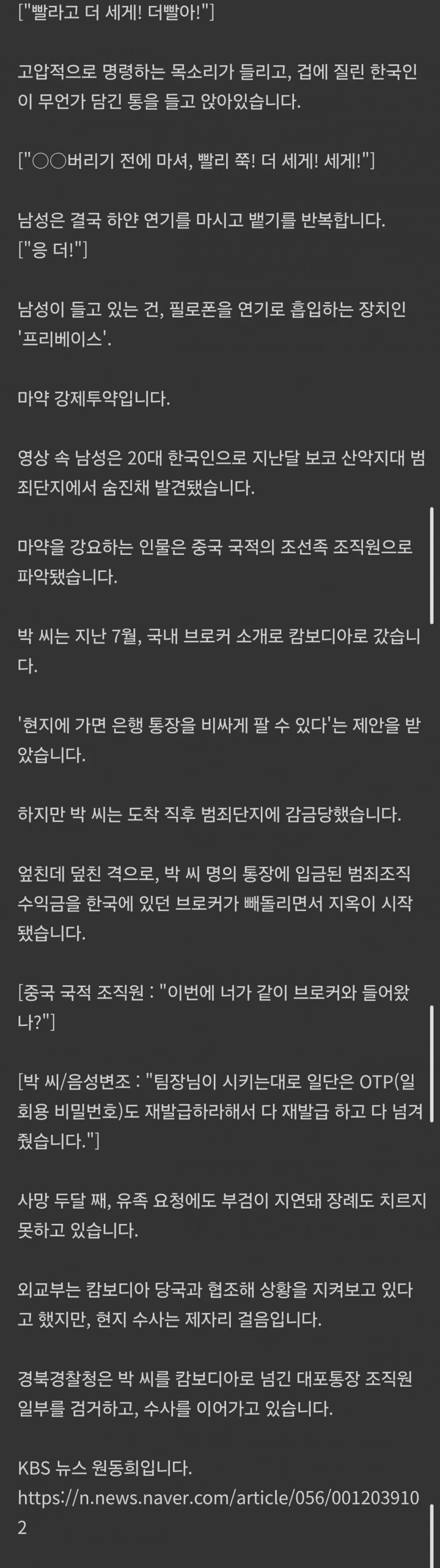 캄보디아 조선족들에게 납치당해 강제로 마약하는 한국인 관련 이미지 1