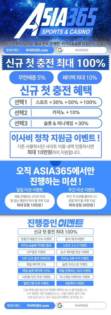 아시아365 후기