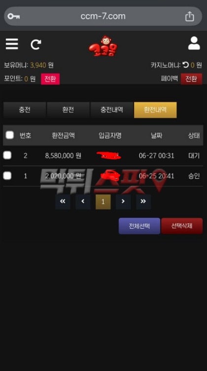 코코몽 양방으로 몰아가는 먹튀 업체 858만원 갈취하는 중