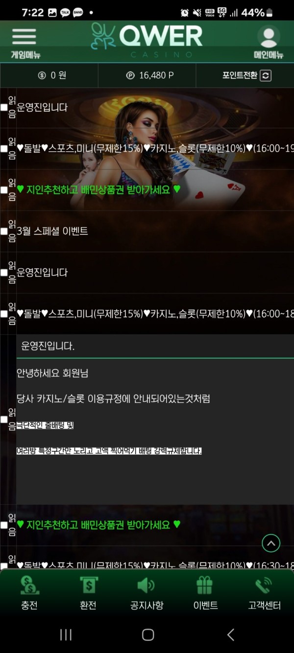 QWER 445만원 먹튀사이트