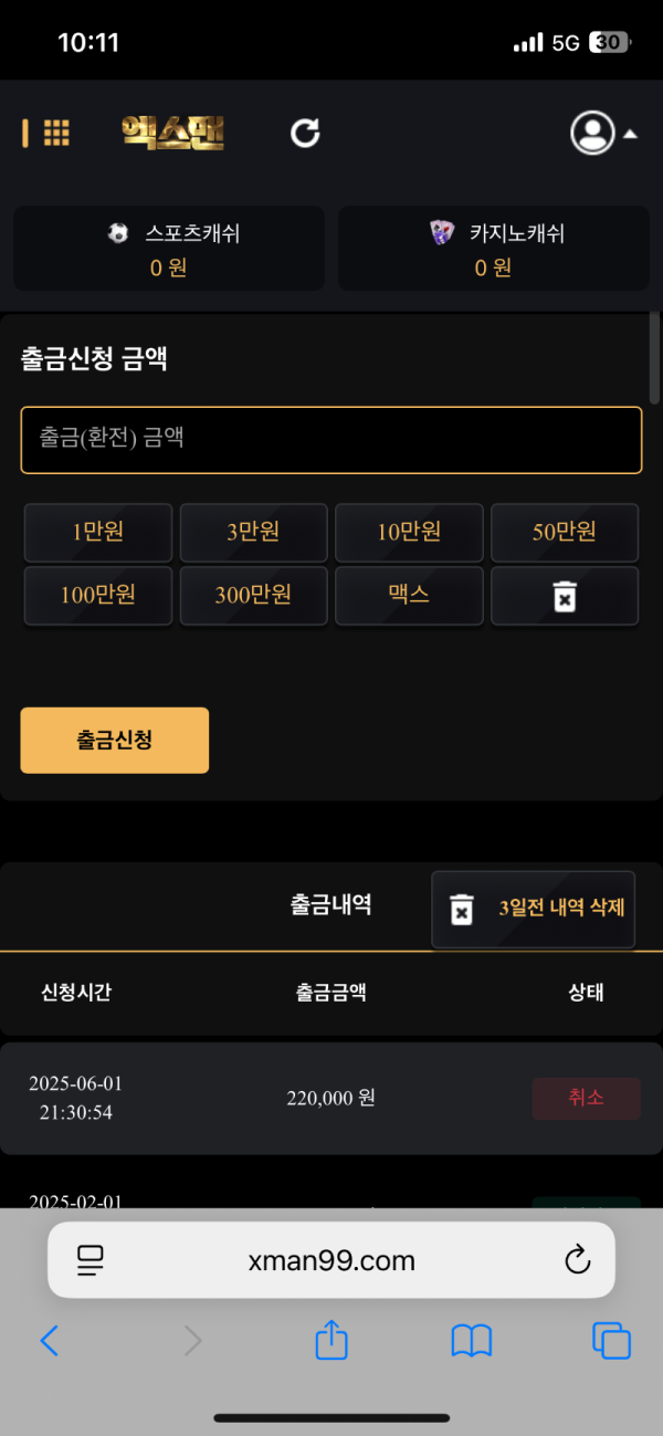 엑스맨 소액먹싸