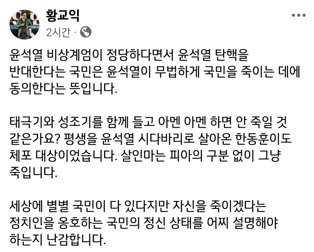 황교익 - "윤석열이 무법하게 국민을 죽이는 데 동의"