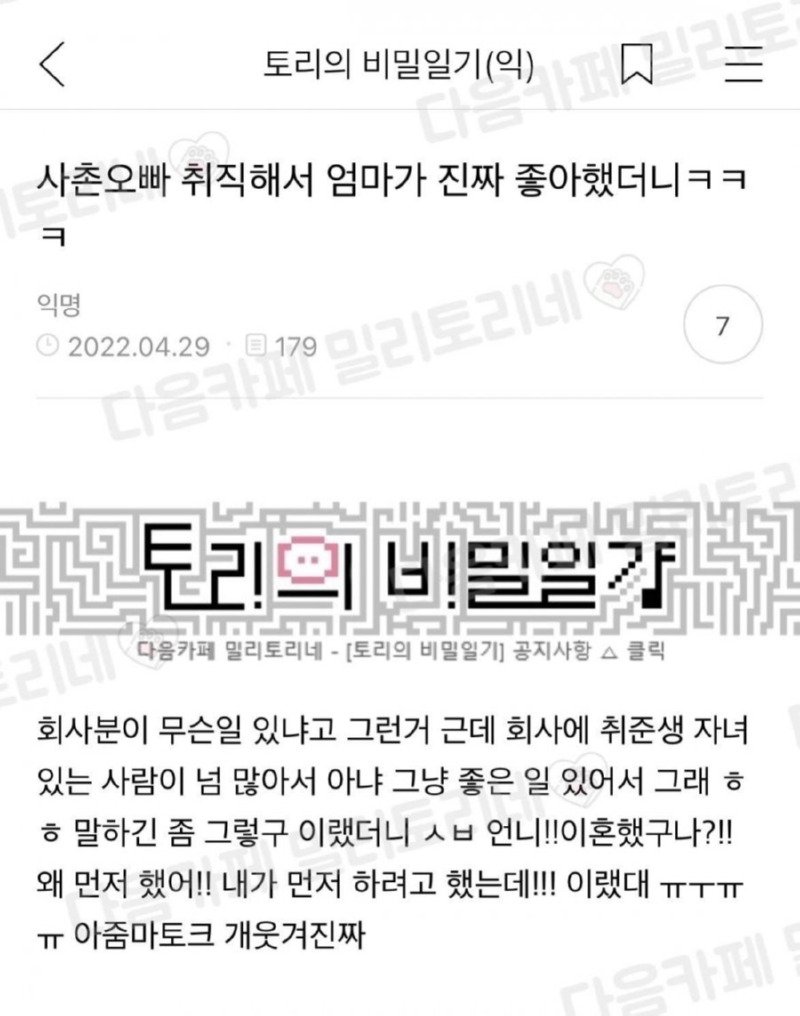 사촌오빠 취직해서 엄마가 직장에서 기분좋은 티를 냈거든