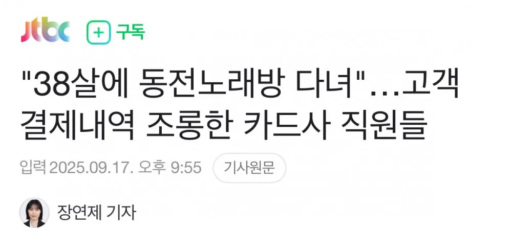 38살에 동전노래방 다녀…고객 조롱한 카드사 직원들 관련 이미지 1