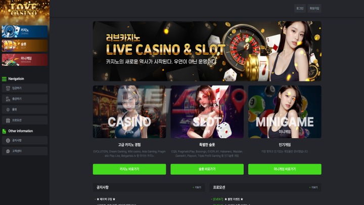 러브카지노 배팅 내역 조작해서 1039만원 전액 먹튀!