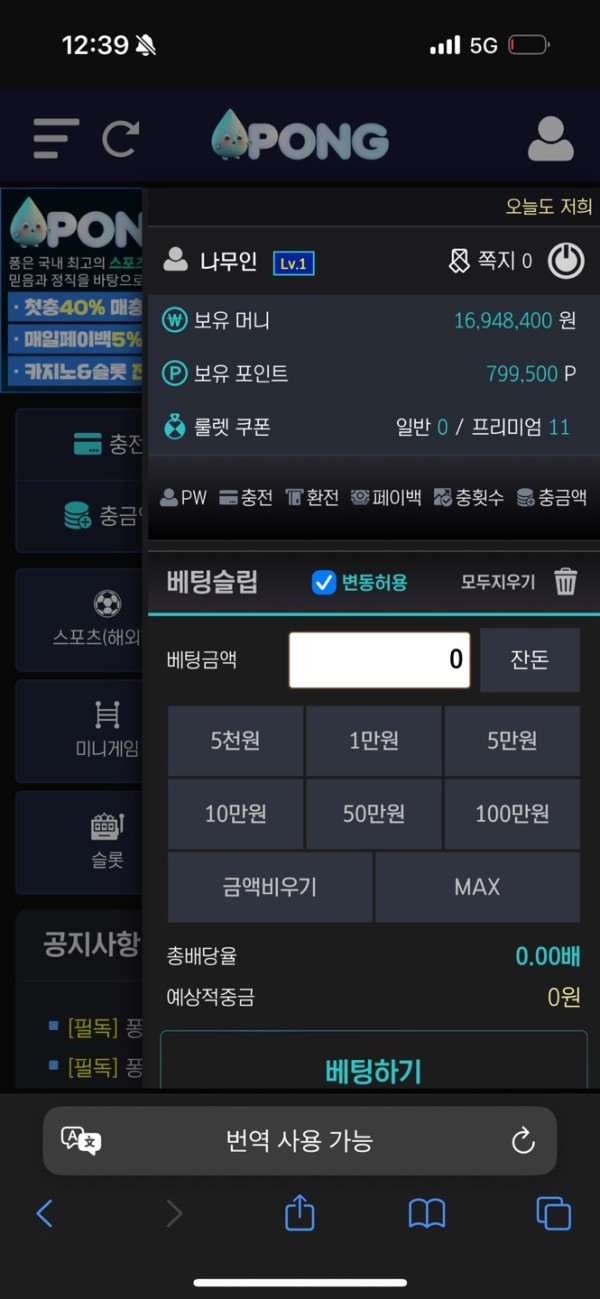 퐁 먹튀 pong-a2.com 1870만원 이용 절대 하지마세요 토토핫 한패입니다
