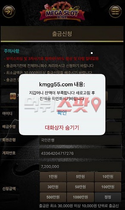 메가슬롯 720만원 점심으로 자장면 먹듯이 먹튀 하네요.
