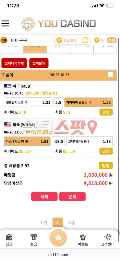 유카지노 481만원 먹튀 당장 중지하고 환전해 주십시오.