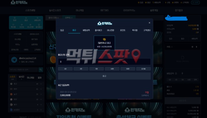 윈카지노 서로 말도 안 맞추고 1400만원 먹튀 하는군요.