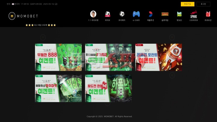 모모벳 해외 업체 오류 핑계로 250만원 먹튀 했어요.