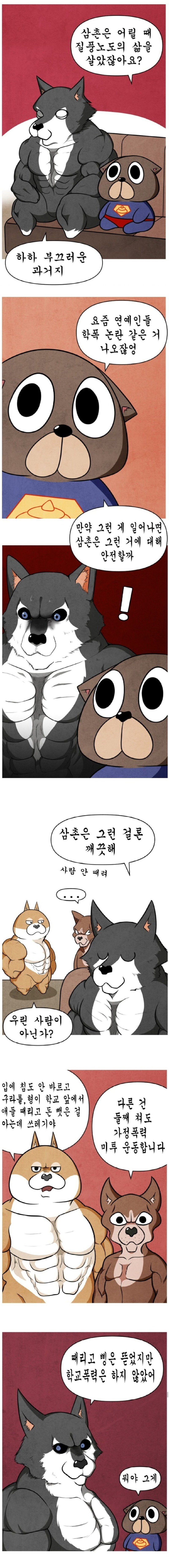 애들 때리고 돈도 빼앗았지만 학폭은 하지 않은.manhwa