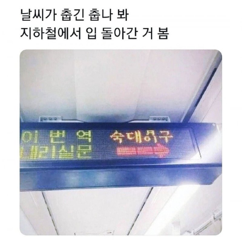 추워서 입 돌아감