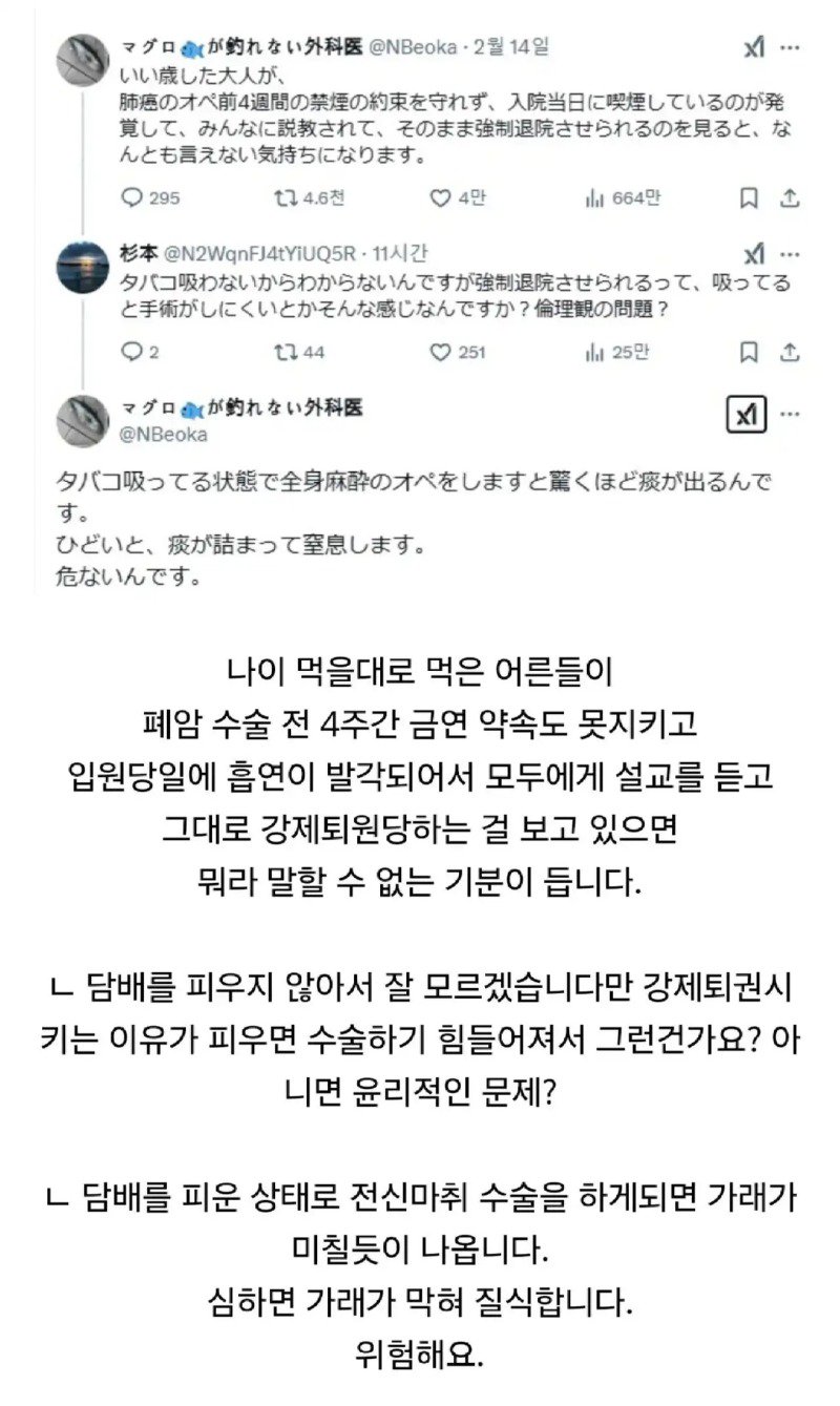 폐암환자 수술직전 강제 퇴원 사유