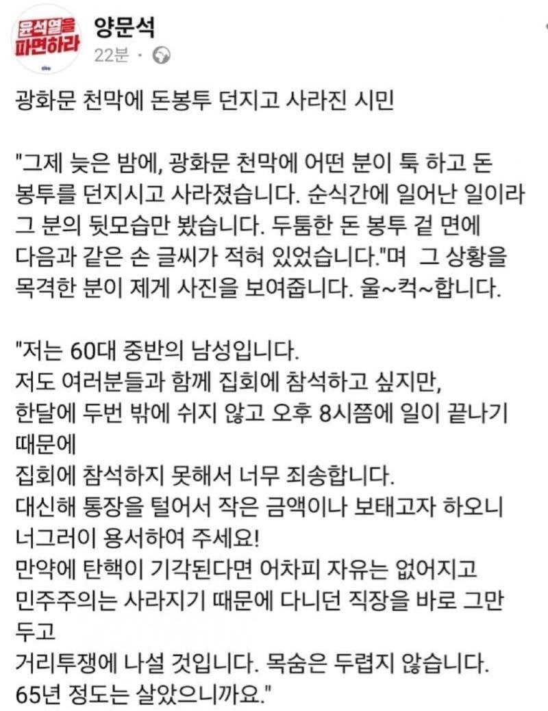 광화문 천막에 돈봉투 던지고 사라진 시민