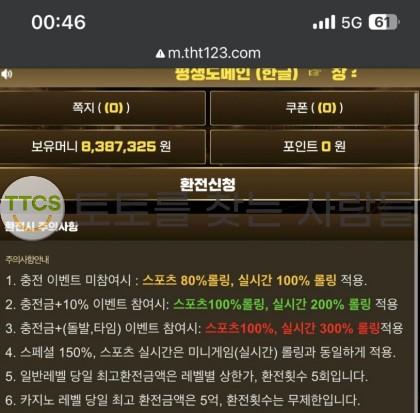 폼으로 달아 놓은 규정으로 먹튀 피해자 만드는 장수촌