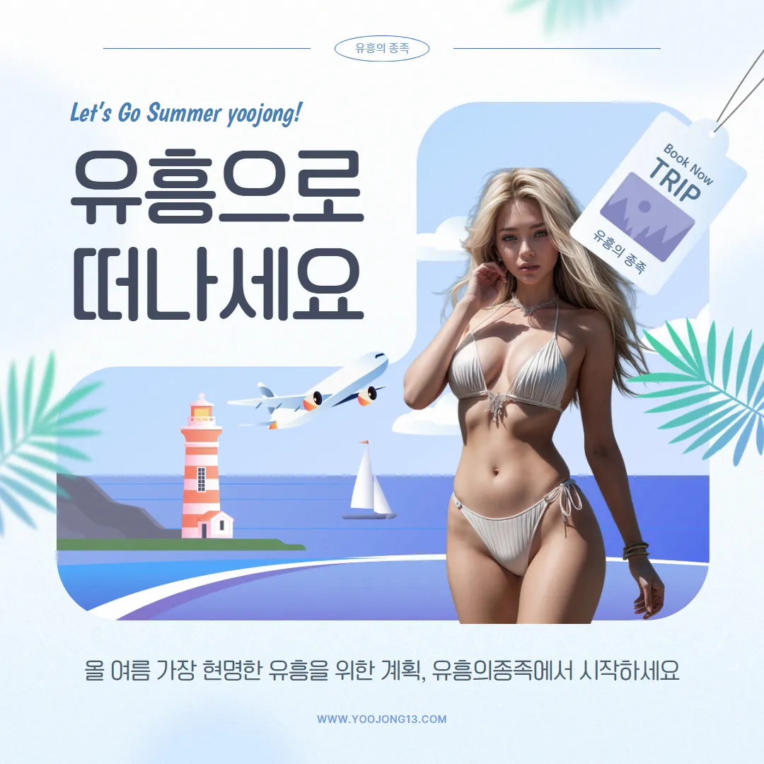 유흥의 종족 - 국내 최대 유흥업소 종합 정보 플랫폼
