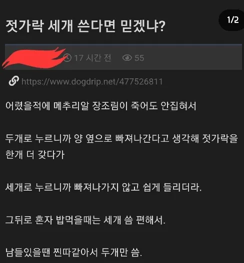 젓가락질 신유형 관련 이미지