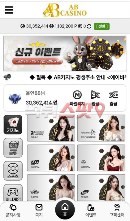 에이비카지노 게임 도중 먹튀 보유 머니만 3035만원