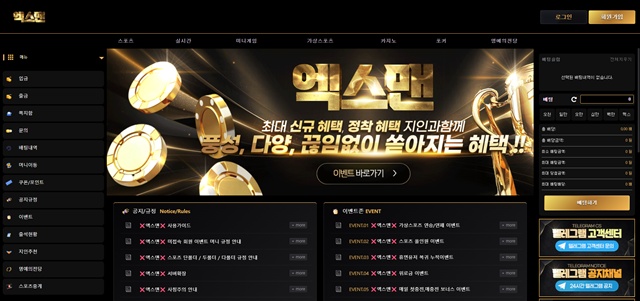 엑스맨 먹튀 확정