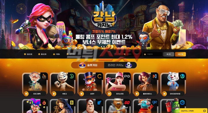 강남카지노 악질업체! 110만원 먹튀 나왔으니 주의하세요.