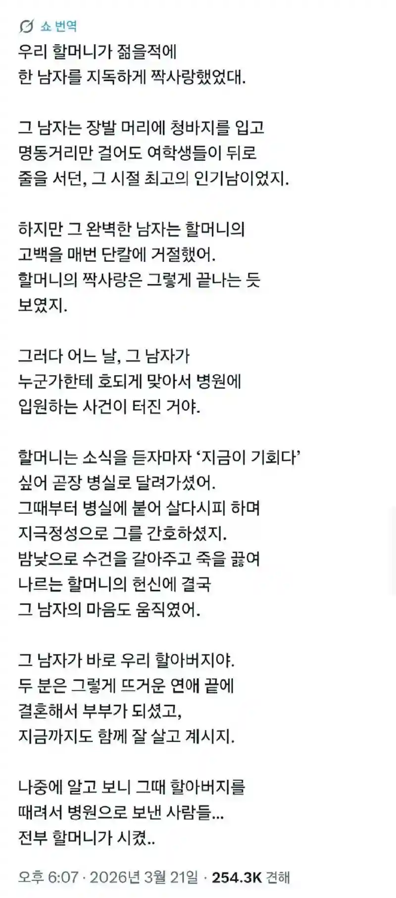 Screenshot 2026-03-26 at 12-05-08 한 남자를 지독하게 짝사랑한 할머니 - DogDrip.Net 개드립.png