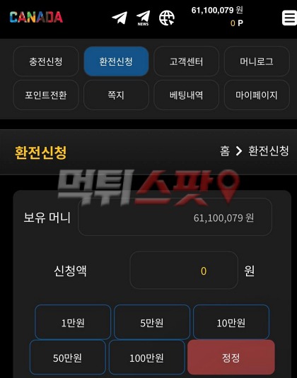 캐나다카지노 자그마치 보유금 6000만원을 먹튀 했습니다.